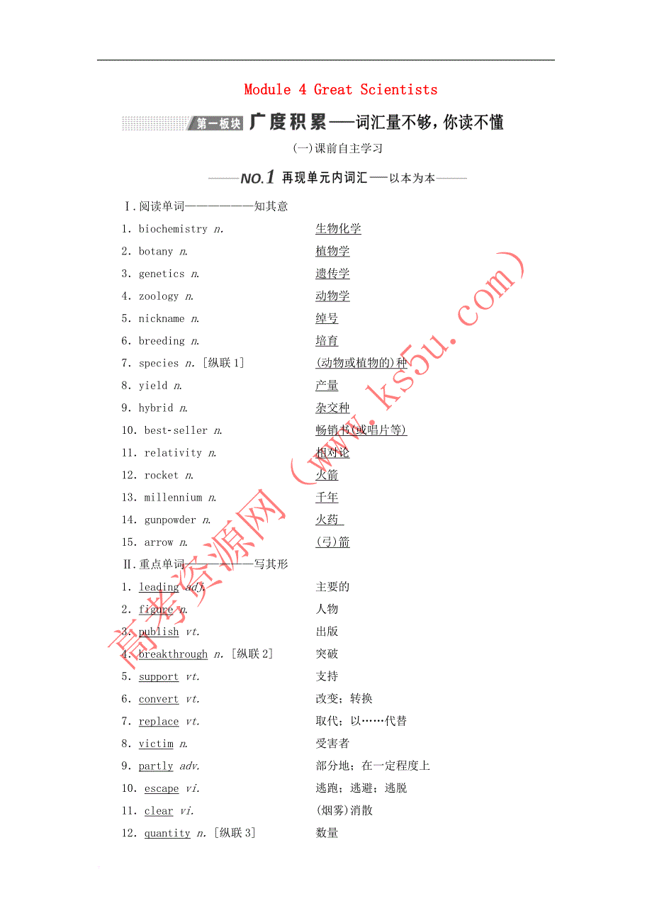 （新课改）2020版高考英语一轮复习 Module 4 Great Scientists学案（含解析）外研版必修4_第1页