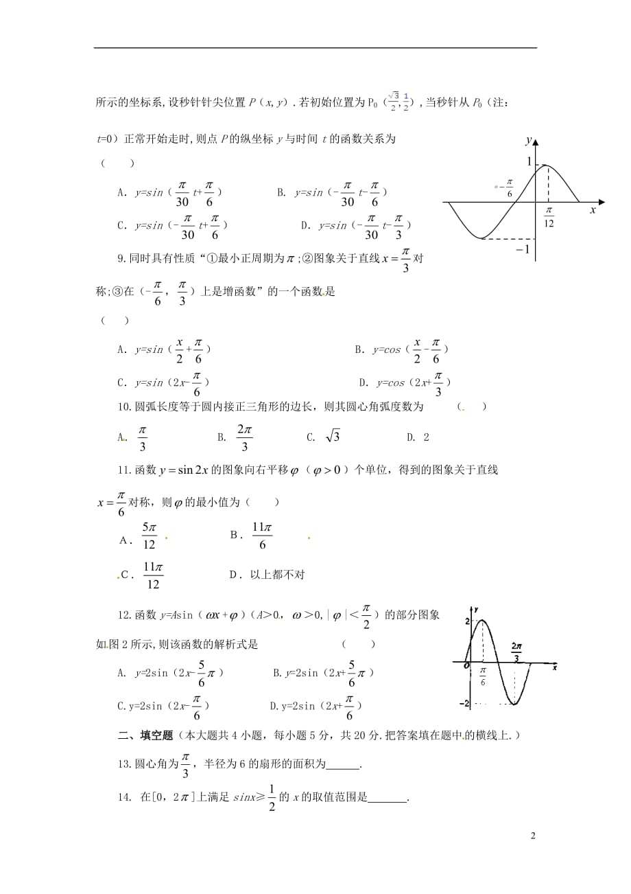 高中数学 第一章 三角函数测试题（含解析）新人教A版必修4_第2页