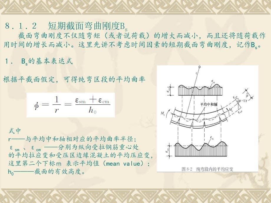 混凝土结构设计原理第8章._第5页