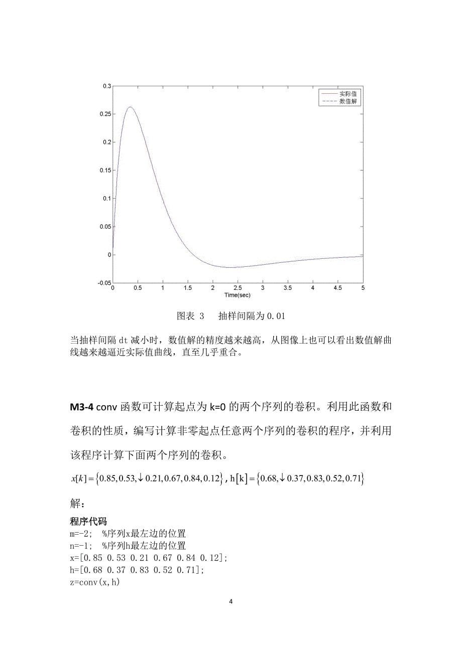 信号与系统matlab课后作业_北京交通大学讲解_第5页