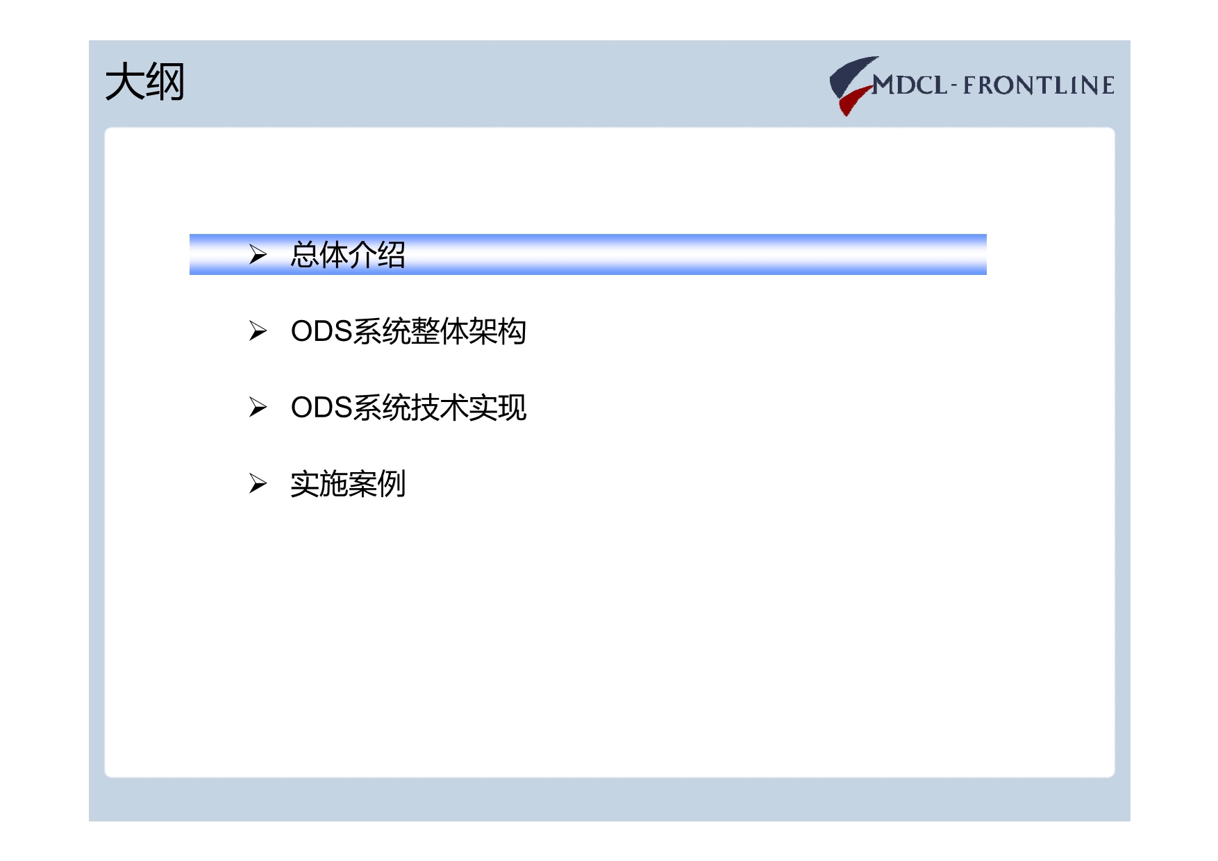 银行ODS整体架构及实施案例mdcl资料_第2页