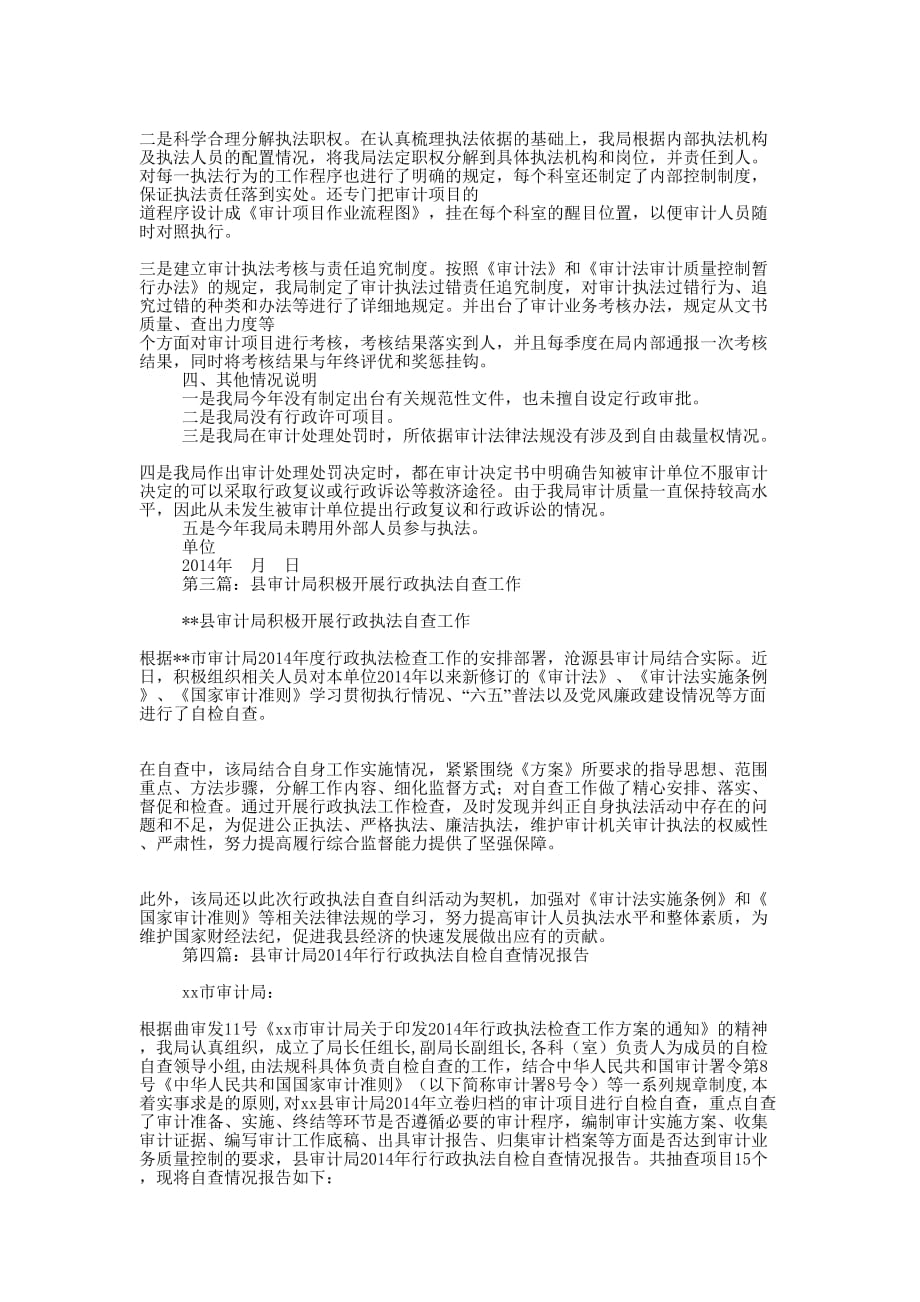 审计局行政执法工作自查报告(精选多 篇).docx_第3页