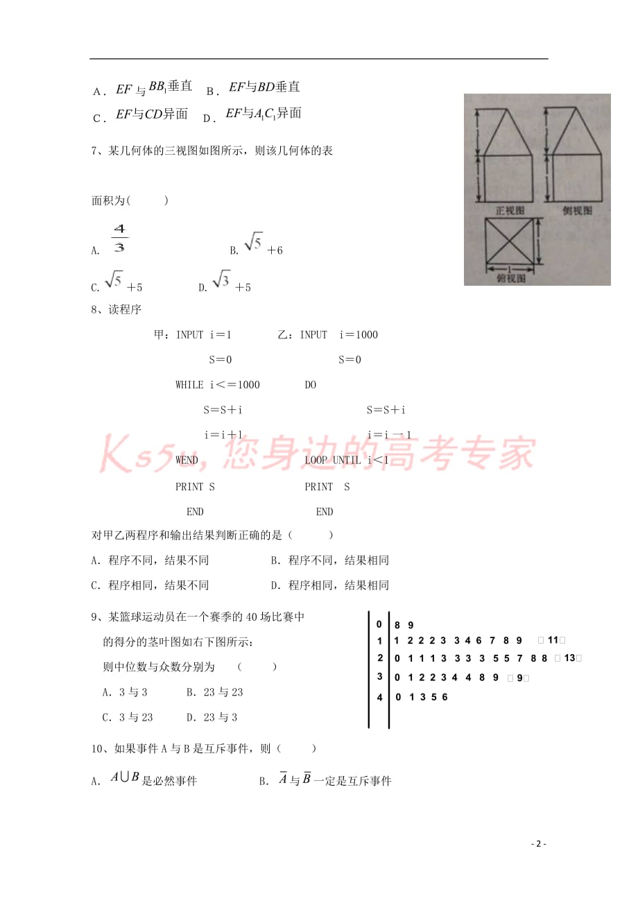 陕西省黄陵县2017-2018学年高二数学上学期期末考试试题(重点班)_第2页