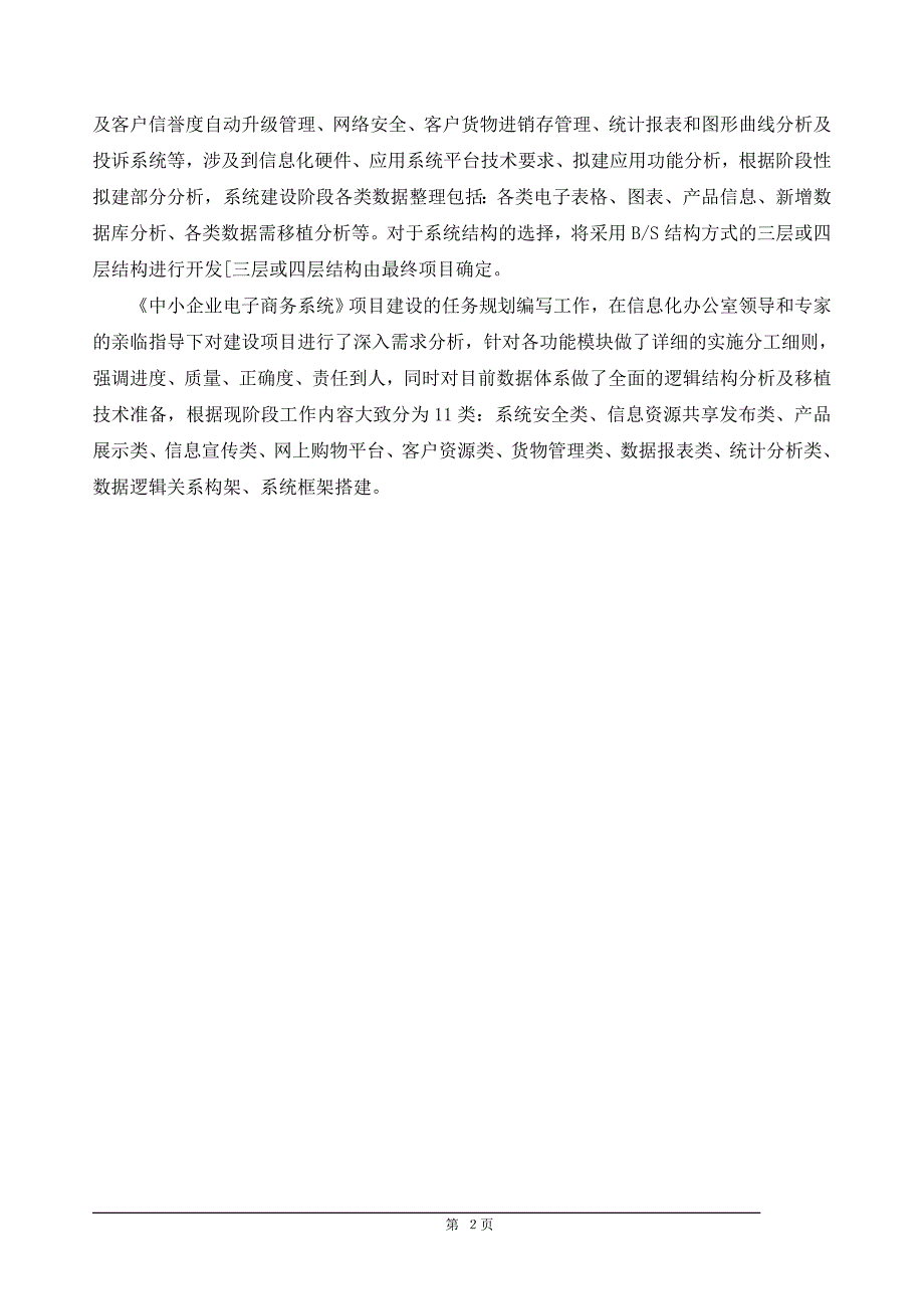 企业电子商务设计方案课案_第3页