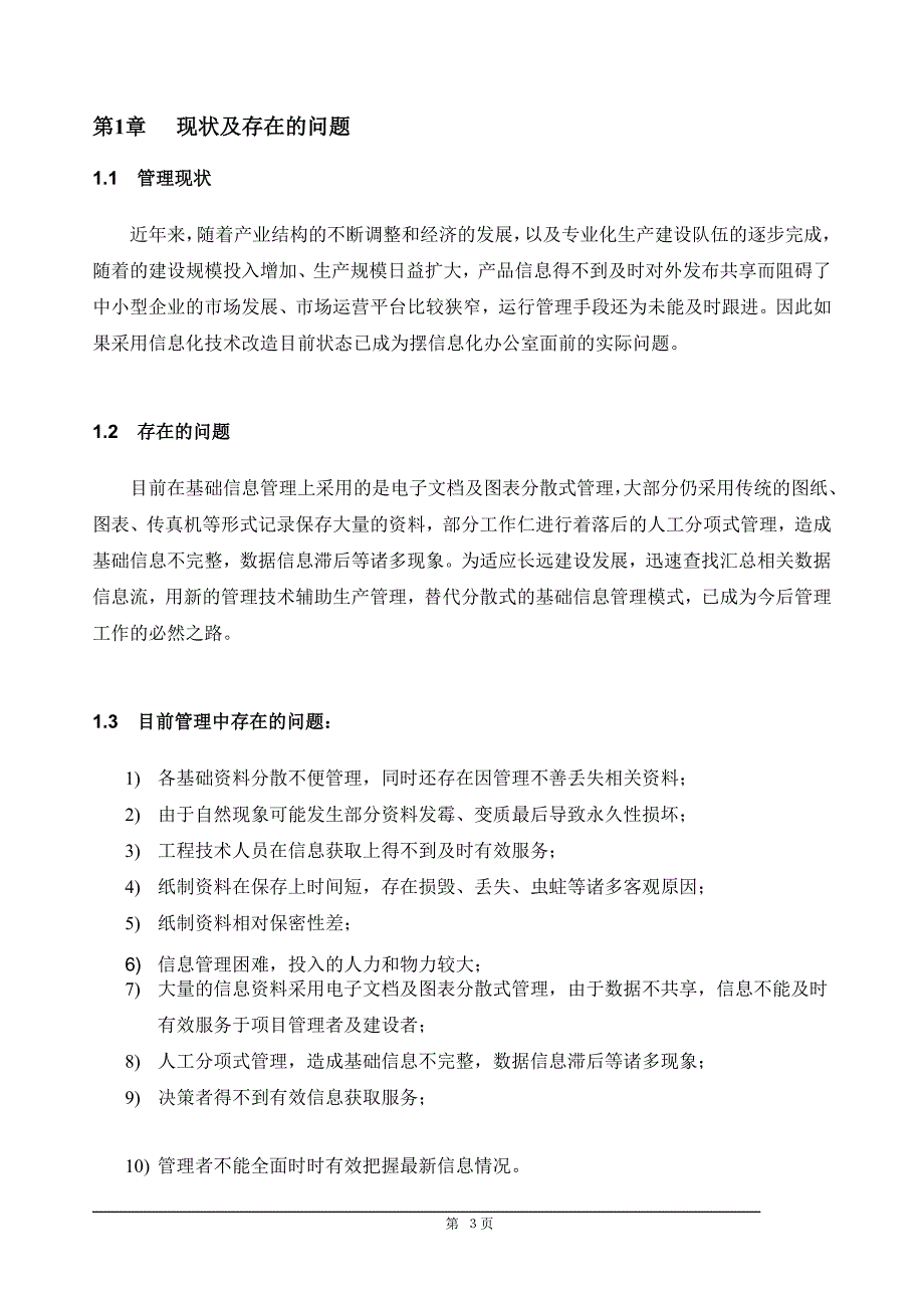 企业电子商务设计方案课案_第4页