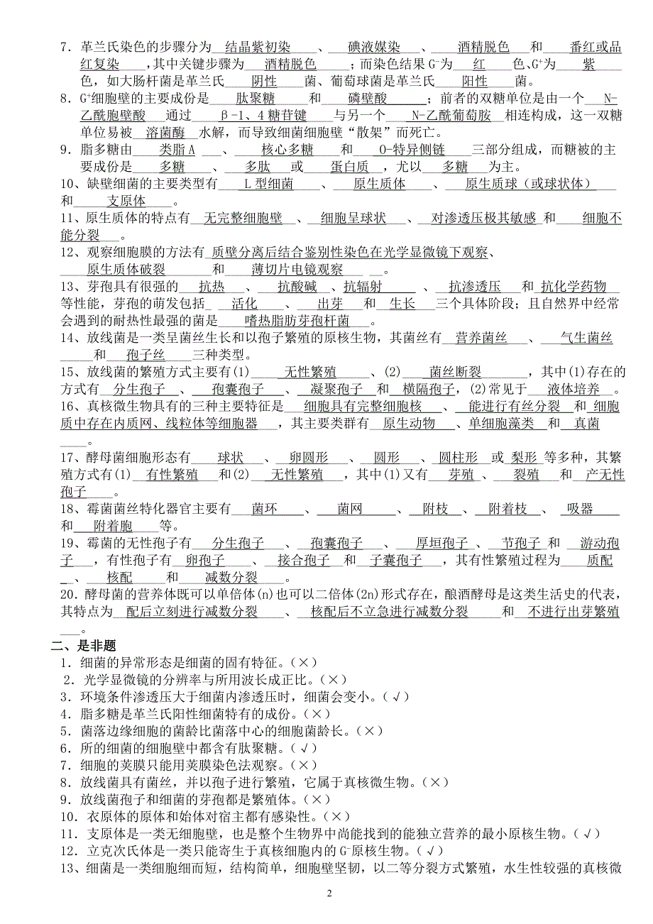 微生物学经典复习题(有答案)课案_第2页