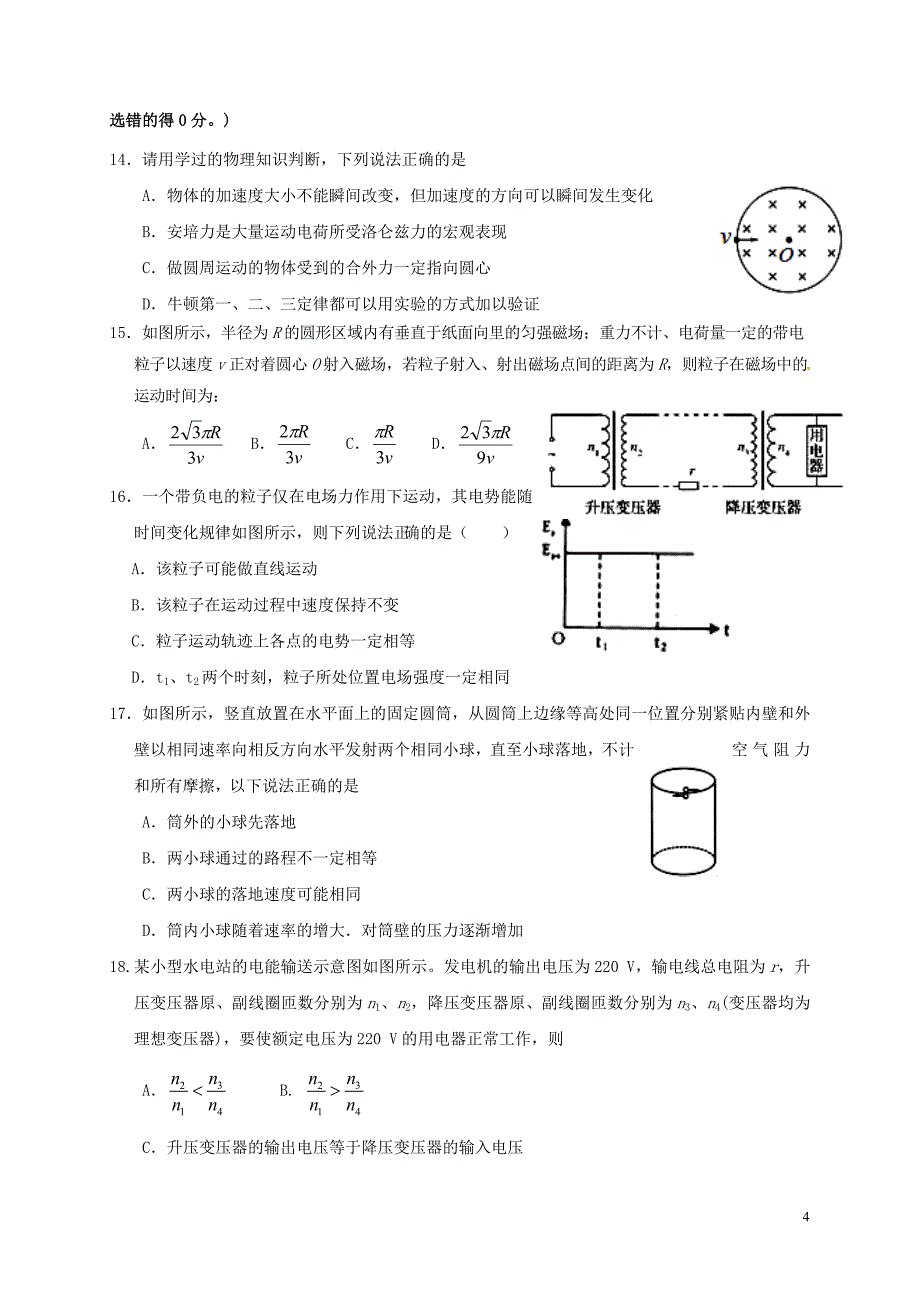 陕西省黄陵县2017届高三理综下学期考前模拟试题(二高新部)_第4页