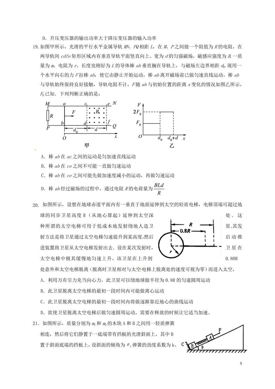 陕西省黄陵县2017届高三理综下学期考前模拟试题(二高新部)_第5页