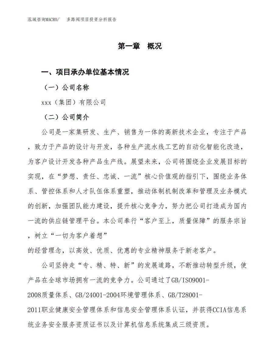 多路阀项目投资分析报告（总投资9000万元）（36亩）_第2页