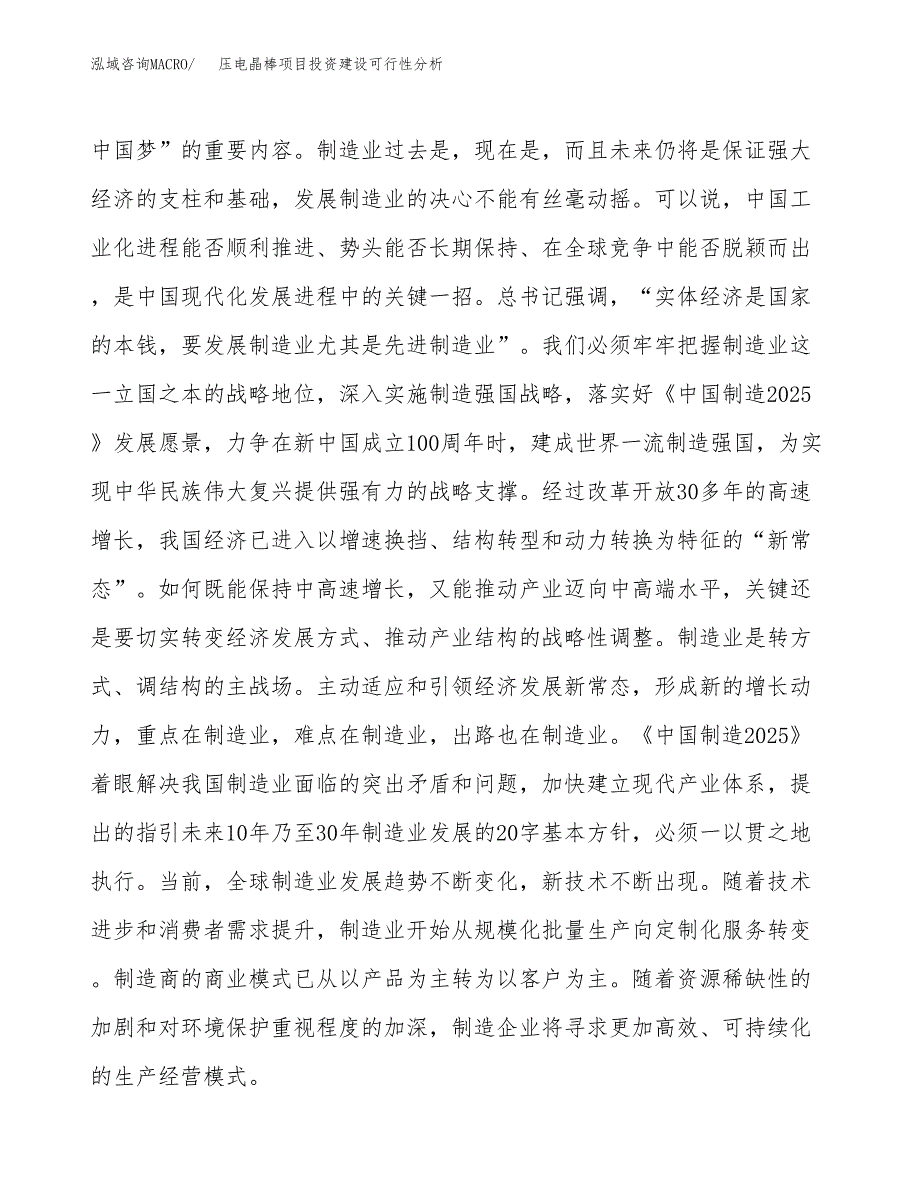 压电晶棒项目投资建设可行性分析.docx_第4页