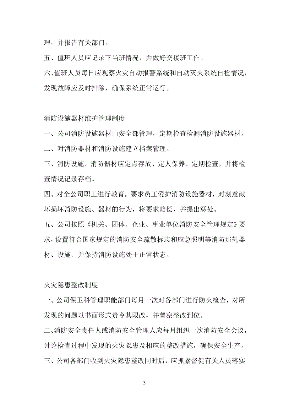 方圆集团有限公司消防安全管理制度_第3页