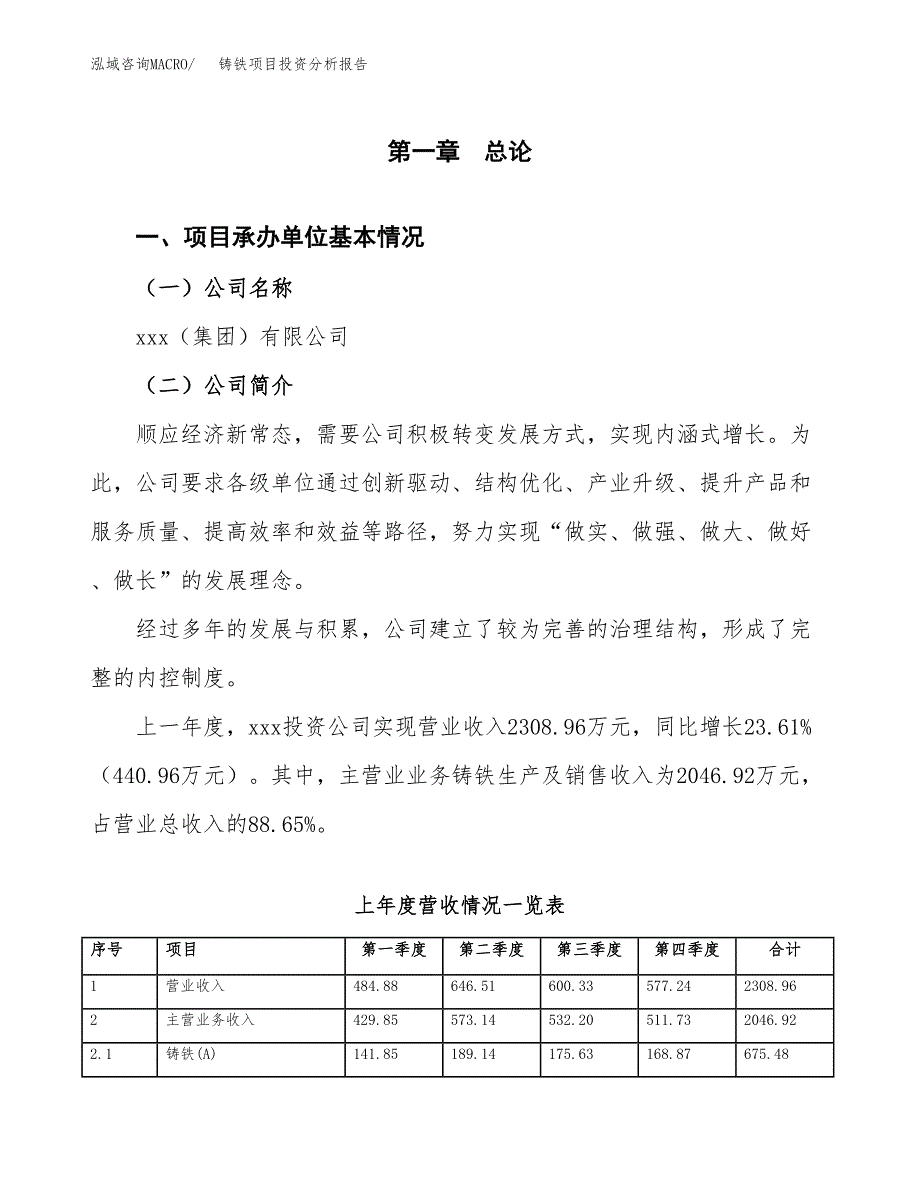 铸铁项目投资分析报告（总投资4000万元）（19亩）_第2页