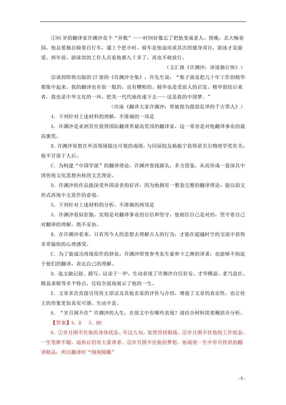 黑龙江省2017届高三语文第三次模拟考试试题（含解析）_第5页