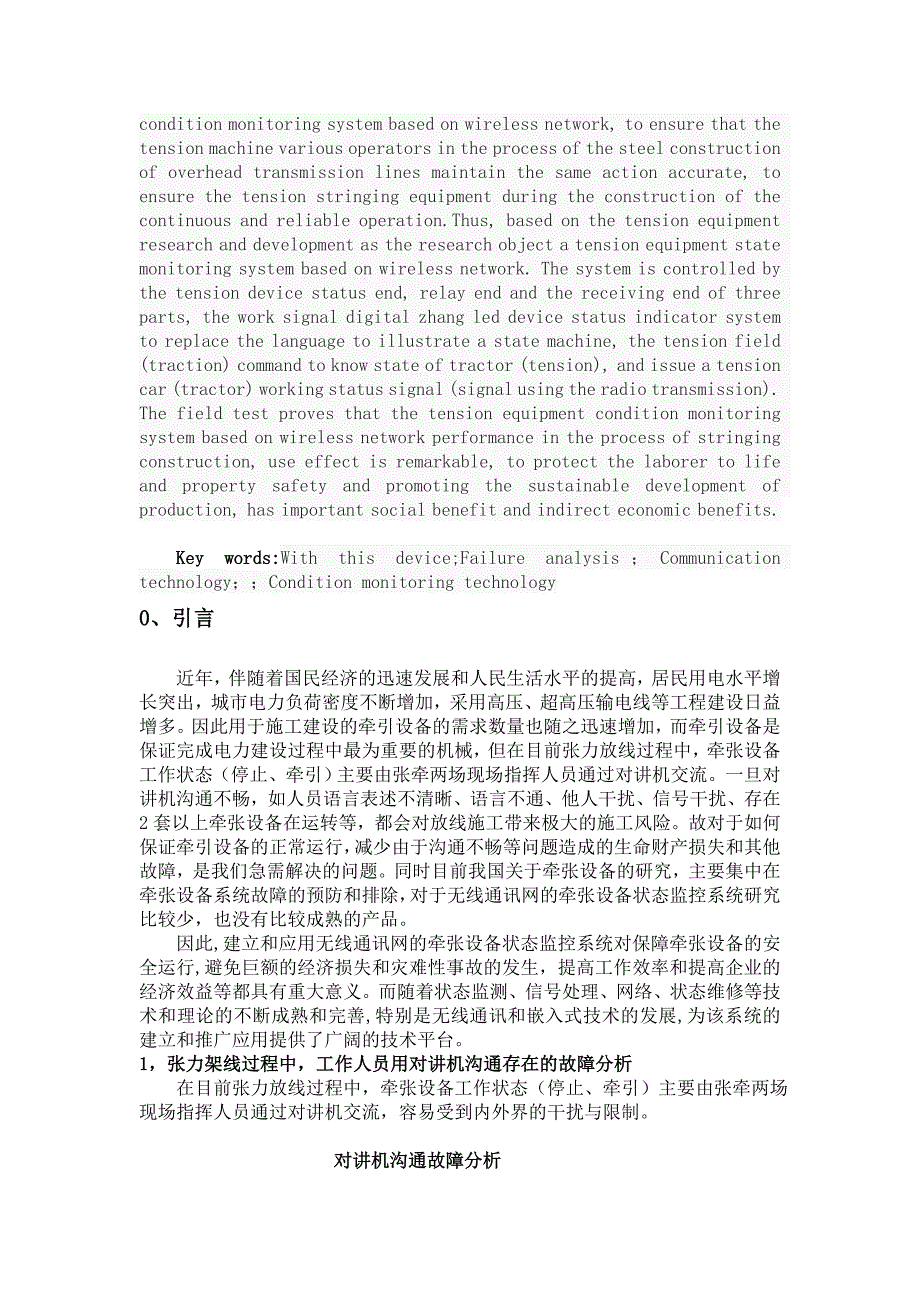 基于无线通讯网的牵张设备状态监控系统._第2页