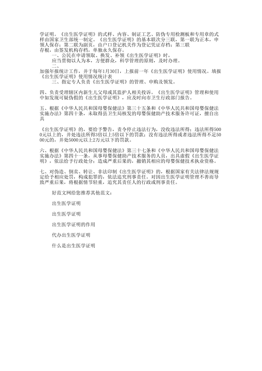 出生医学 证明.docx_第4页