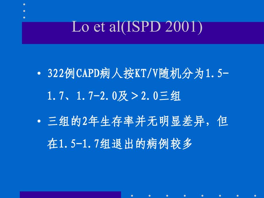 腹膜透析过程中应以注意的临床问题资料_第4页