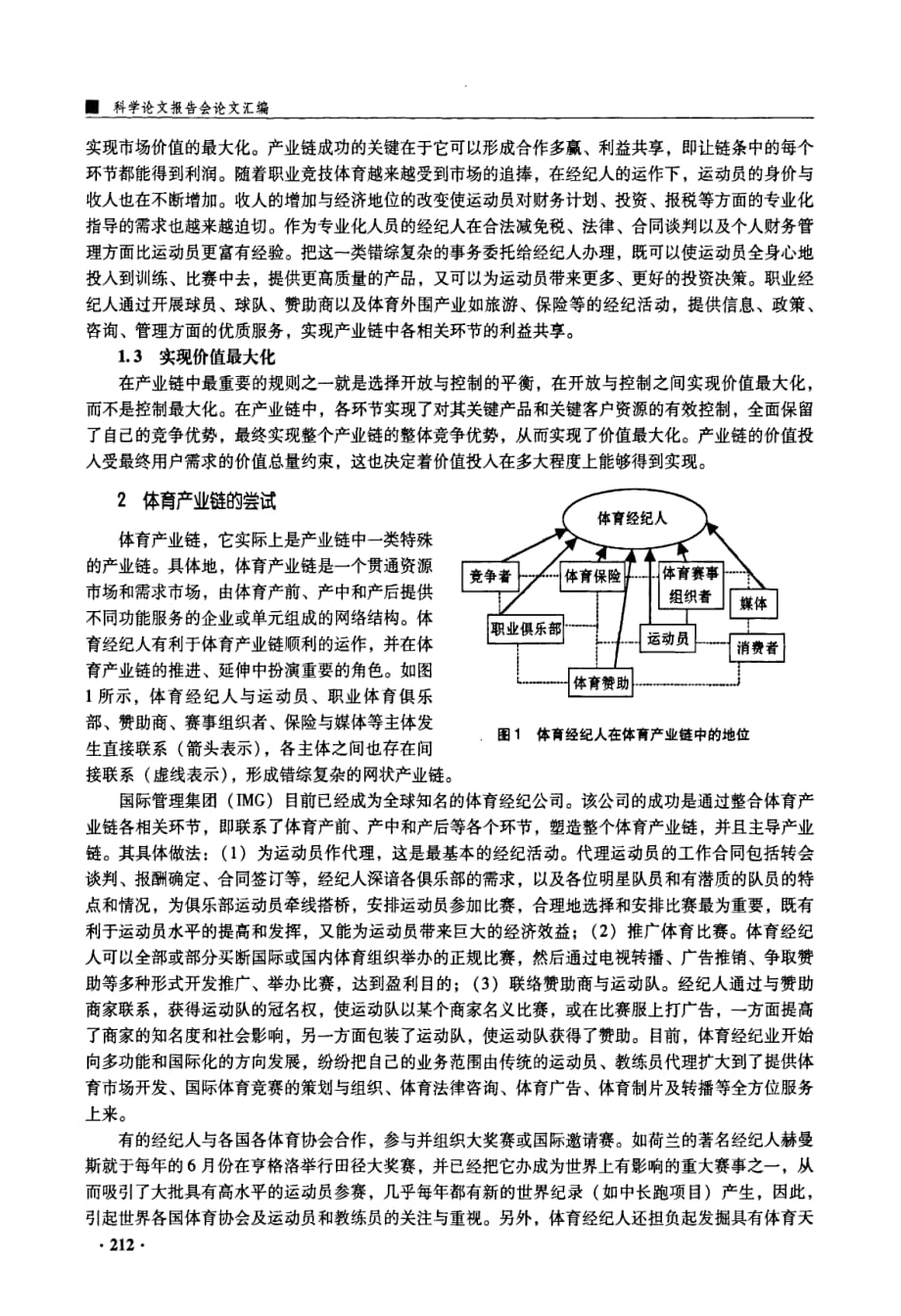 体育经纪人在构建体育产业链中的作用研究_第2页