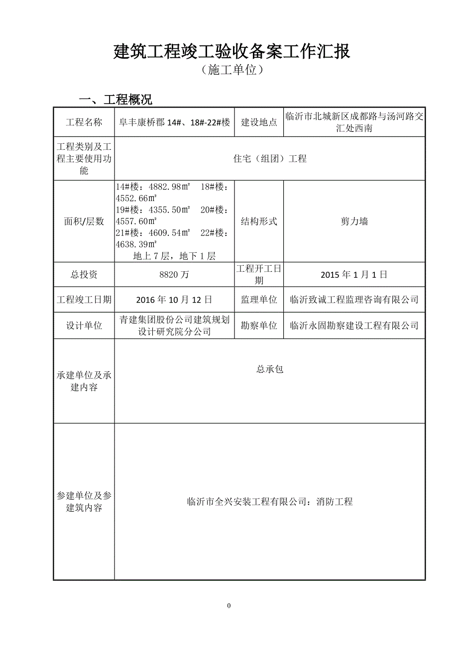 施工单位竣工验收备案工作汇报_第2页