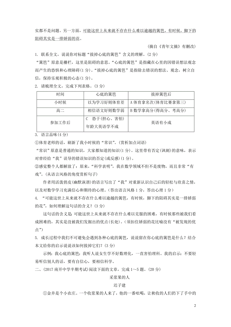 重庆市2018年中考语文总复习-第三部分 现代文阅读 专题一 记叙文阅读 记叙文阅读分类集训_第2页