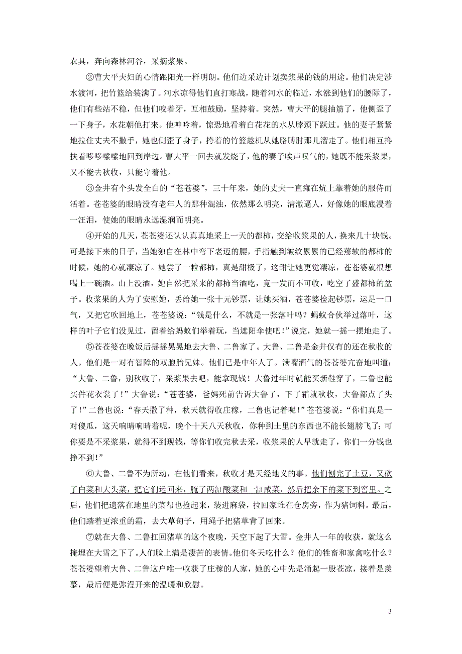 重庆市2018年中考语文总复习-第三部分 现代文阅读 专题一 记叙文阅读 记叙文阅读分类集训_第3页