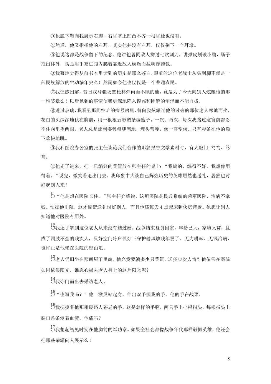 重庆市2018年中考语文总复习-第三部分 现代文阅读 专题一 记叙文阅读 记叙文阅读分类集训_第5页
