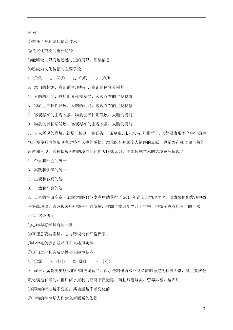 陕西省黄陵县2016-2017学年高二政治下学期期末考试试题(高新部)_第2页