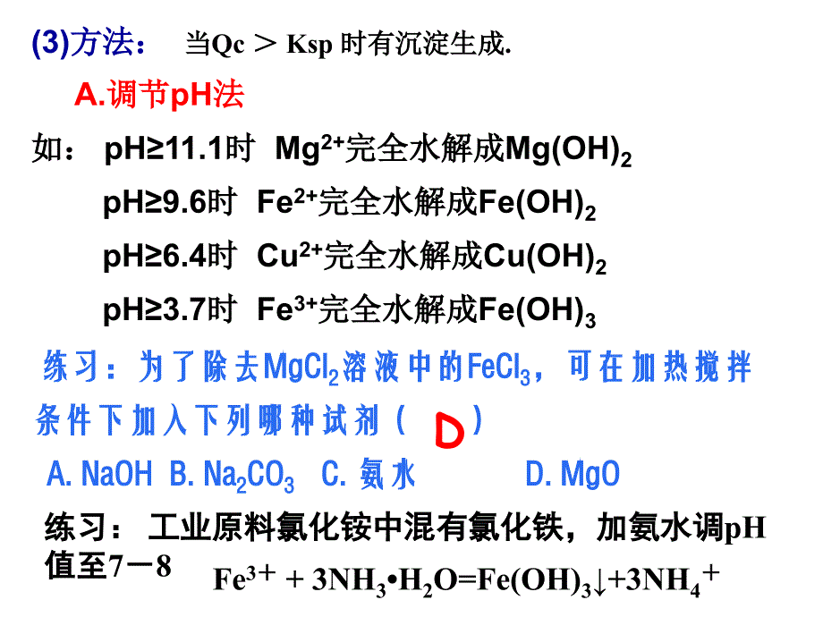 五、沉淀溶解平衡的应用._第2页