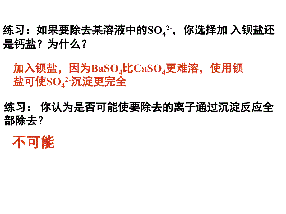 五、沉淀溶解平衡的应用._第4页