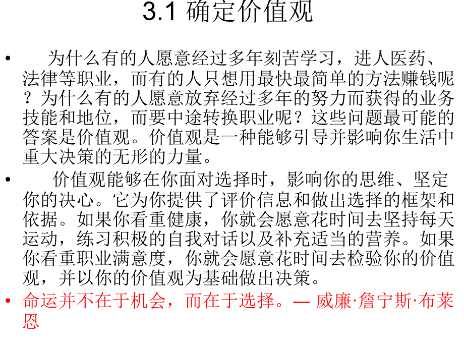 第三章寻找平衡 聚焦核心价值观资料_第3页