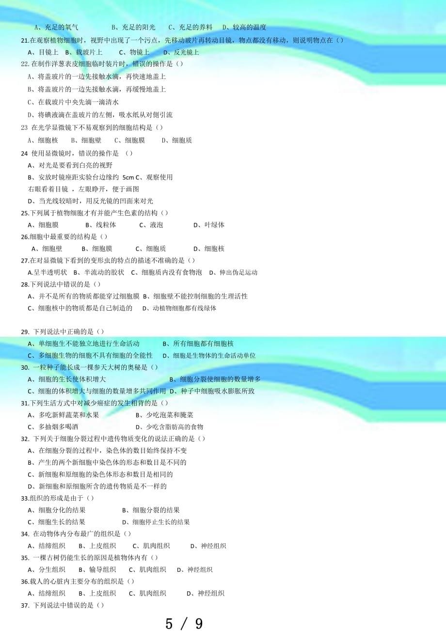 人教版初一生物上册期中测验卷及答案合集_第5页