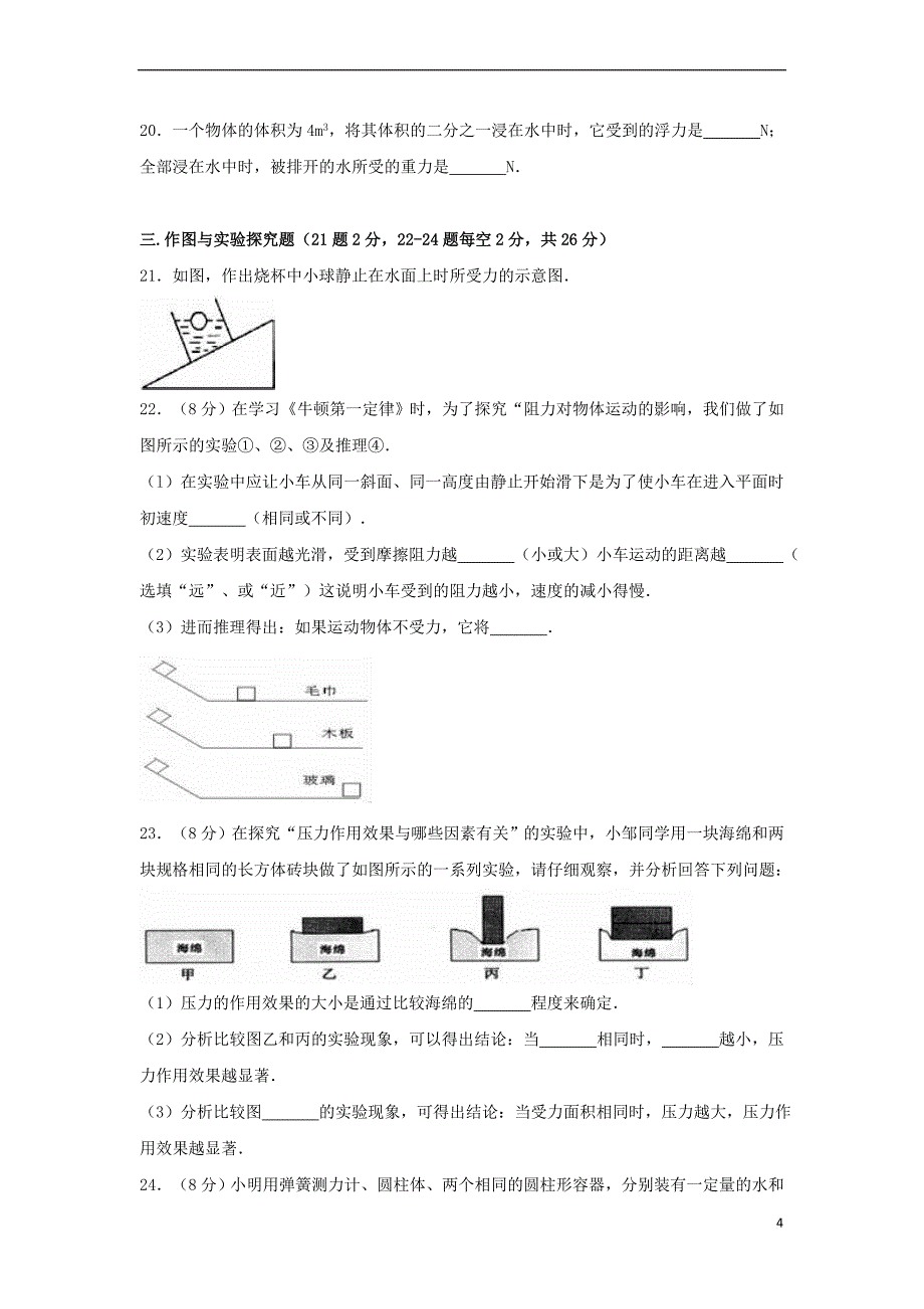 重庆市重点中学2016-2017学年八年级物理下学期期中试卷(a卷含解析) 新人教版_第4页