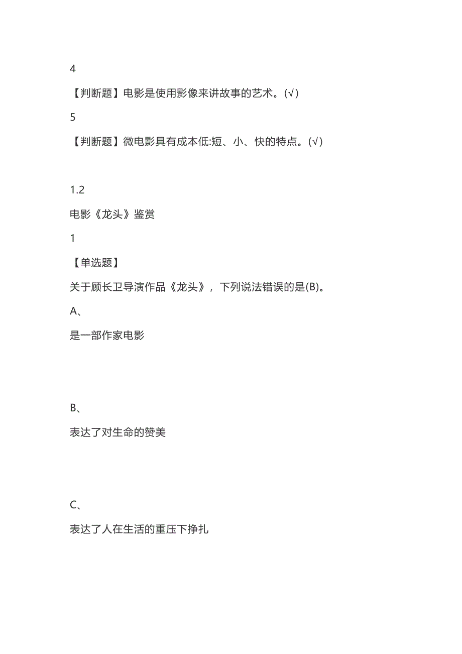 宋崇导演教你拍摄微电影2018尔雅标准答案100分_第2页