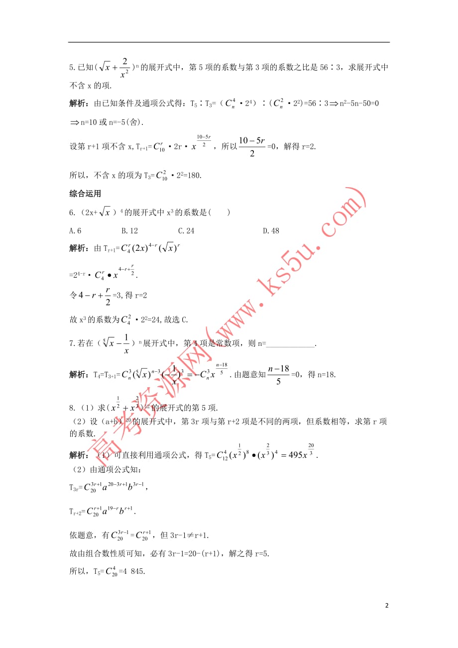 高中数学 第一章 计数原理 1.3 二项式定理 1.3.1 二项式定理（1）课后导练 新人教A版选修2-3_第2页