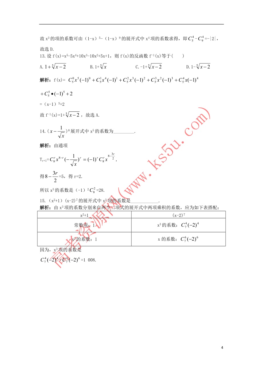 高中数学 第一章 计数原理 1.3 二项式定理 1.3.1 二项式定理（1）课后导练 新人教A版选修2-3_第4页