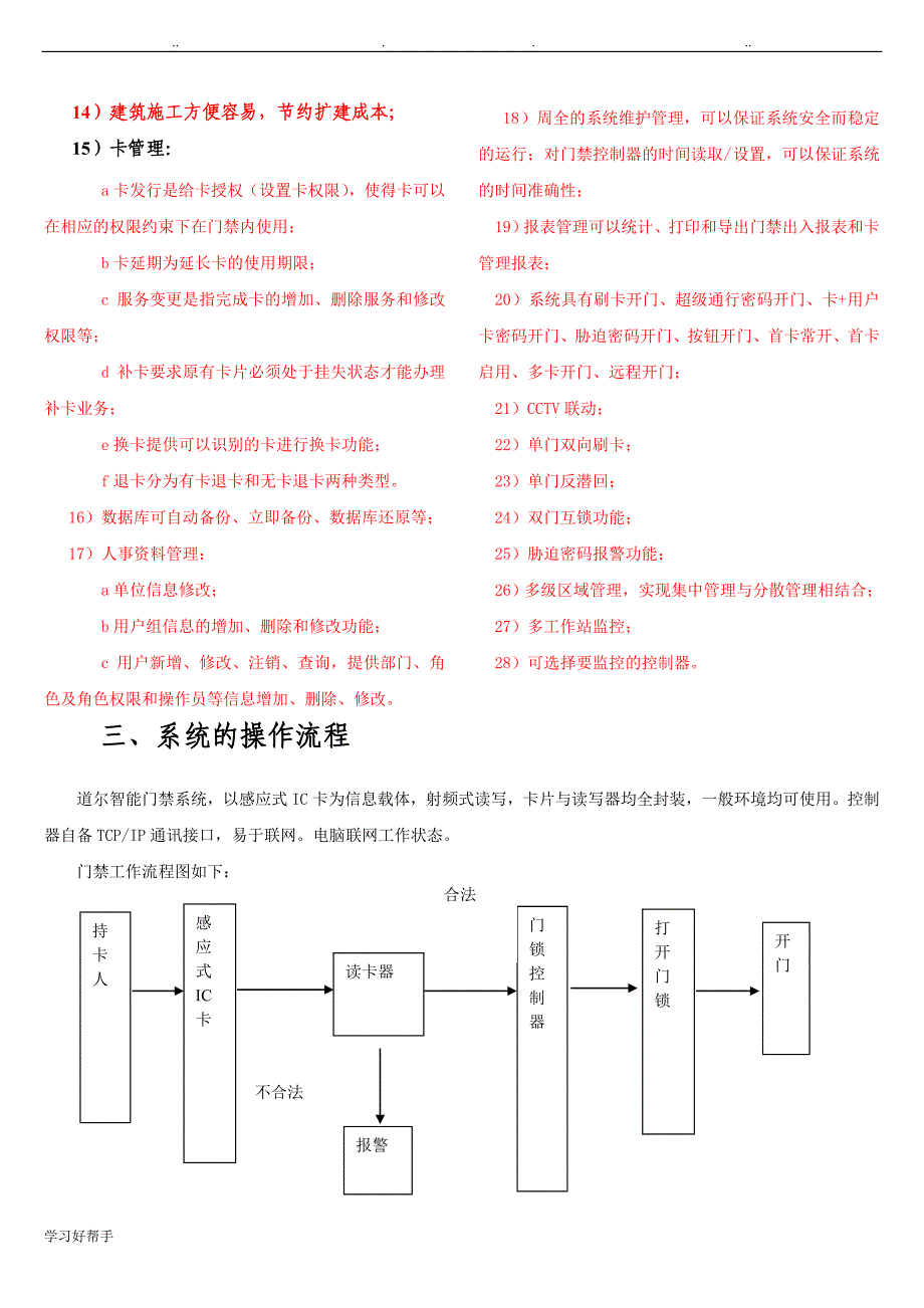 纯门禁管理系统设计方案_第3页