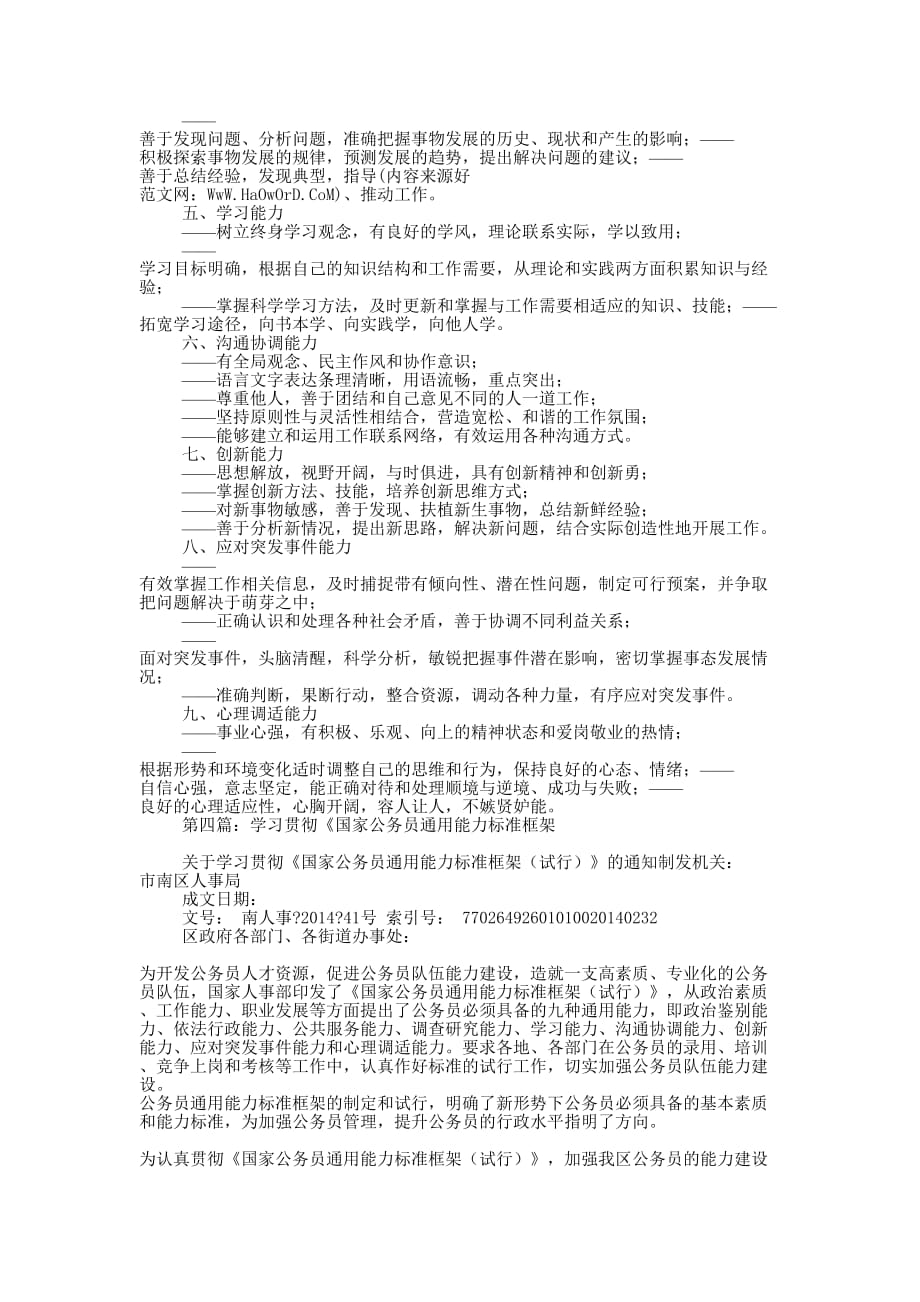 国家公务员的能力要求(精选多 篇).docx_第3页