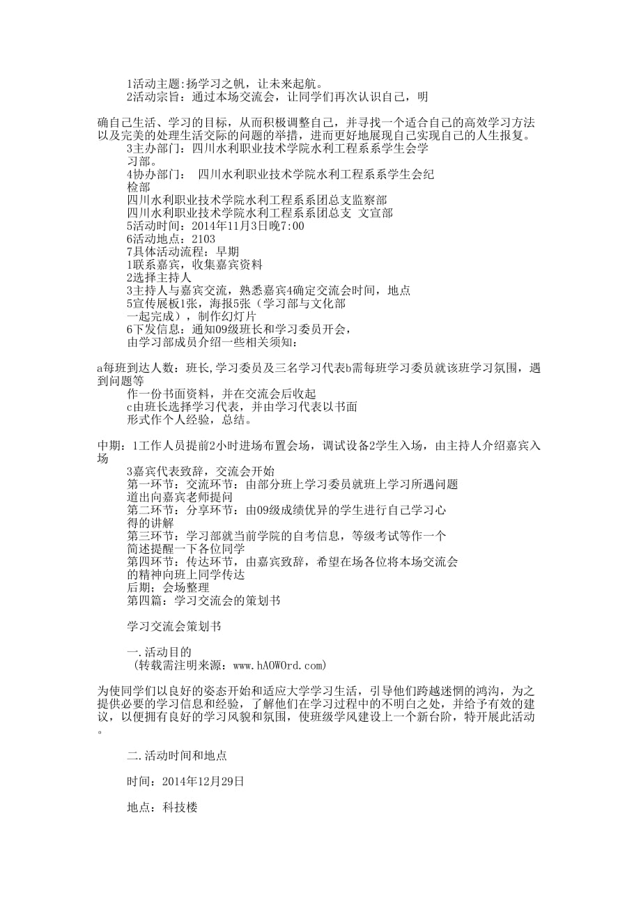 学习交流会策划书(精选多 篇).docx_第4页