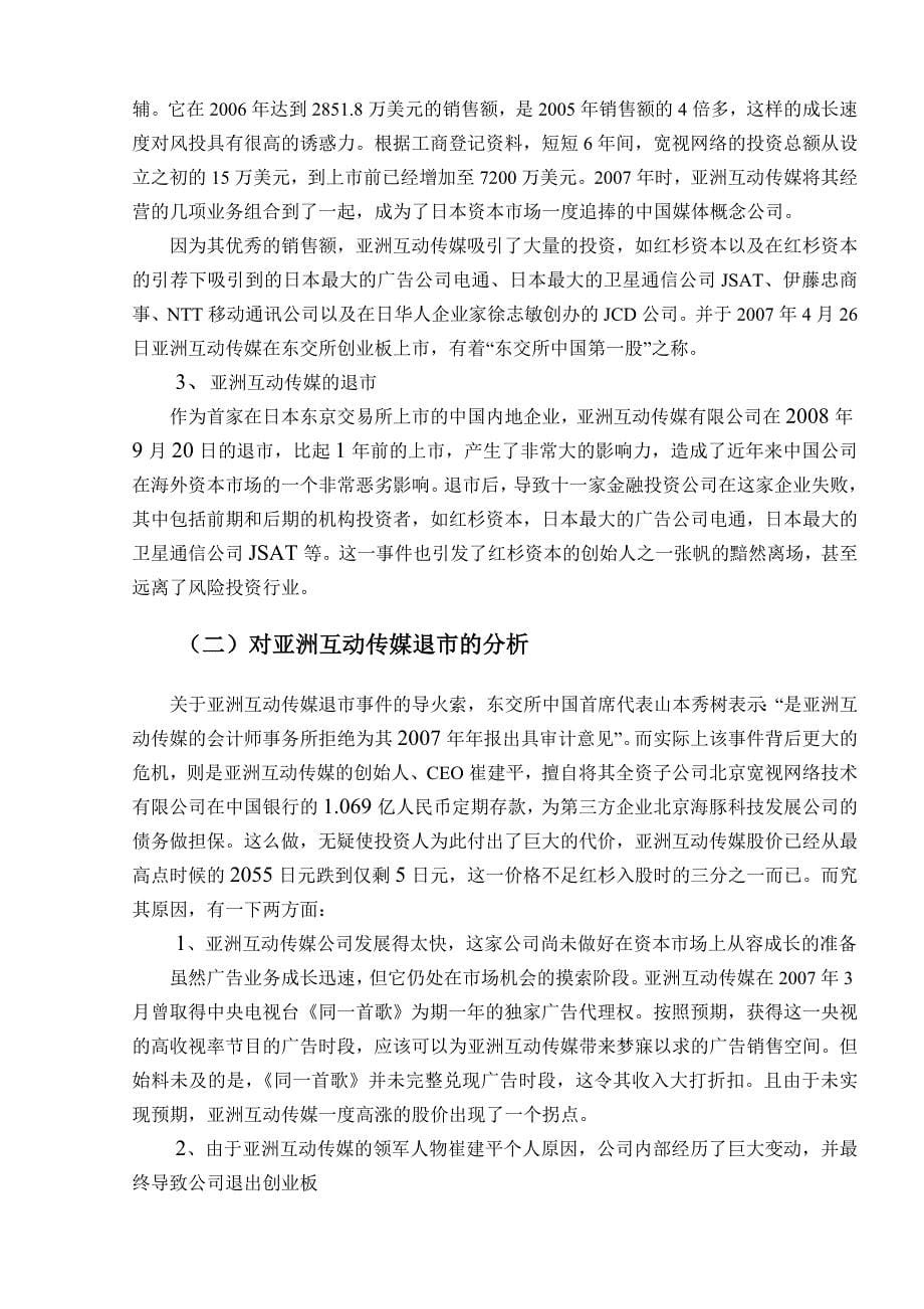 我国风险投资退出机制研究--基于案例的比较分析_第5页