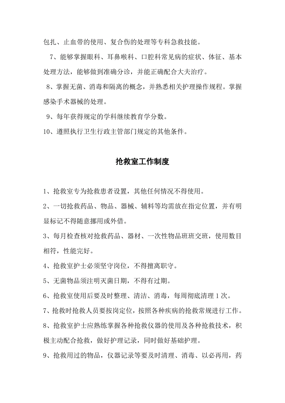 急诊室的职责及制度(精)_第3页