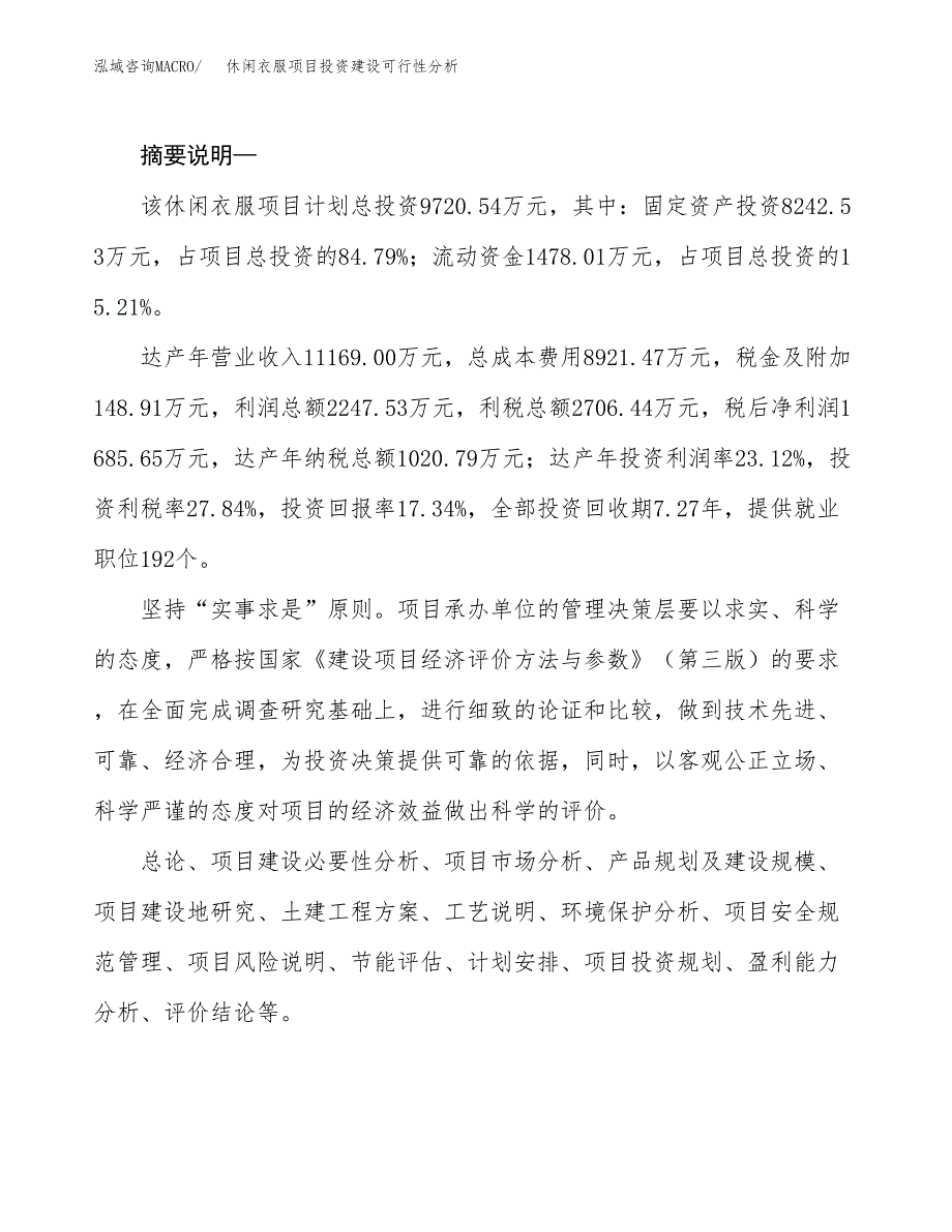 休闲衣服项目投资建设可行性分析.docx_第2页