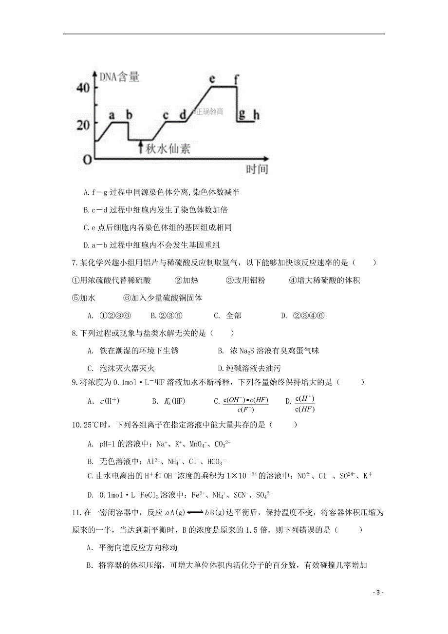 重庆市彭水县2017－2018学年高一理综上学期第一次月考试题_第3页