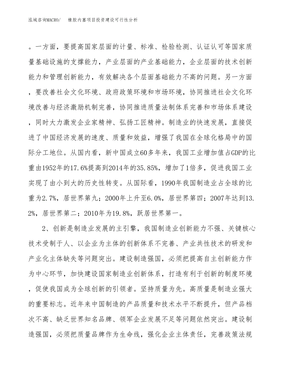 橡胶内塞项目投资建设可行性分析.docx_第4页