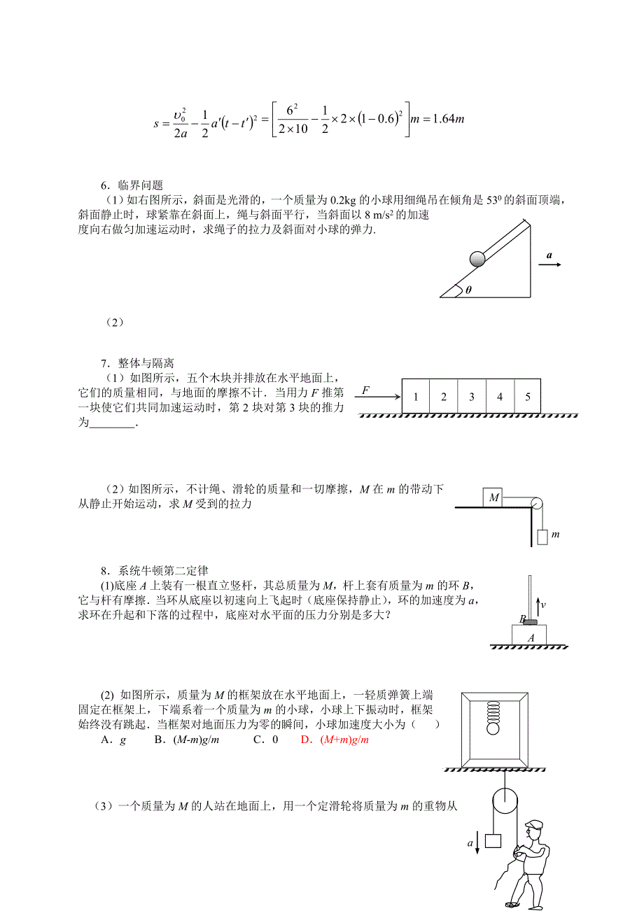 牛顿运动定律(例题)(精)_第3页