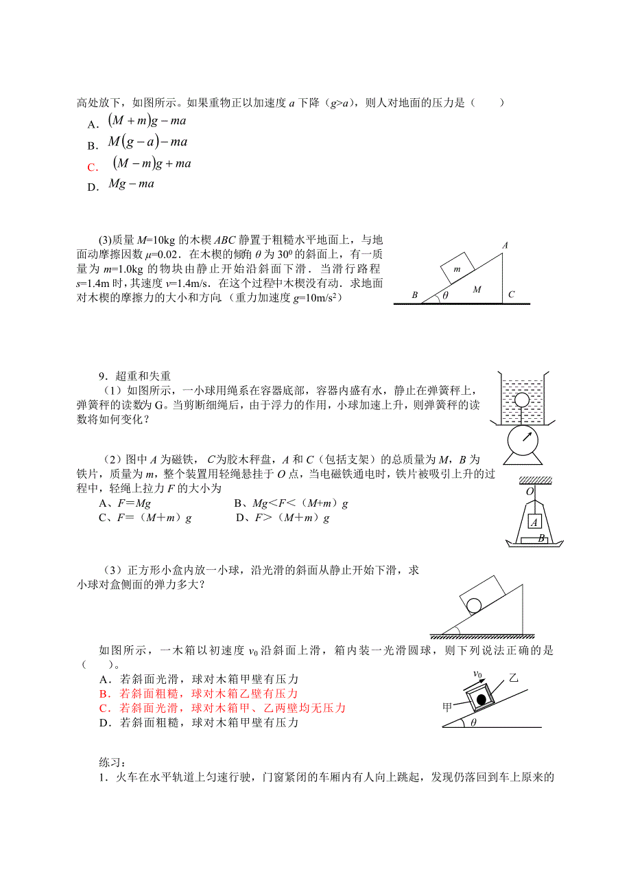 牛顿运动定律(例题)(精)_第4页