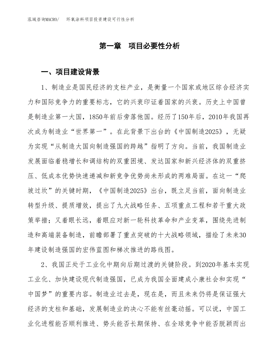 环氧涂料项目投资建设可行性分析.docx_第3页