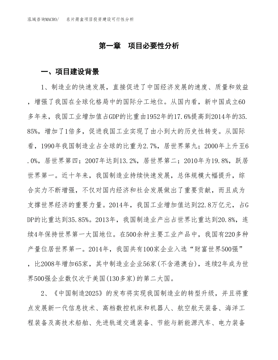 名片册盒项目投资建设可行性分析.docx_第3页