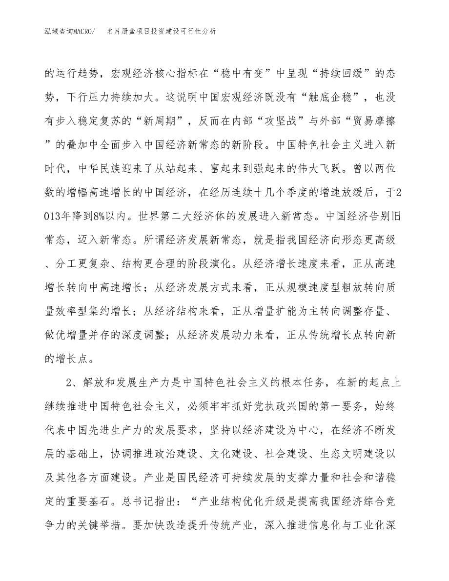 名片册盒项目投资建设可行性分析.docx_第5页