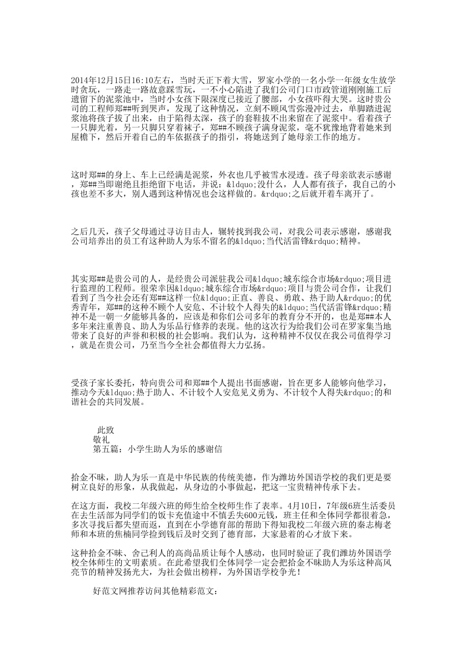 一封助人为乐的感 谢信.docx_第2页