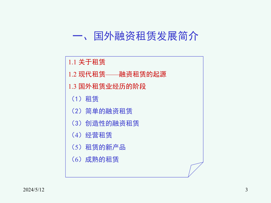 国内外融资租赁业的发展现状讲解_第3页