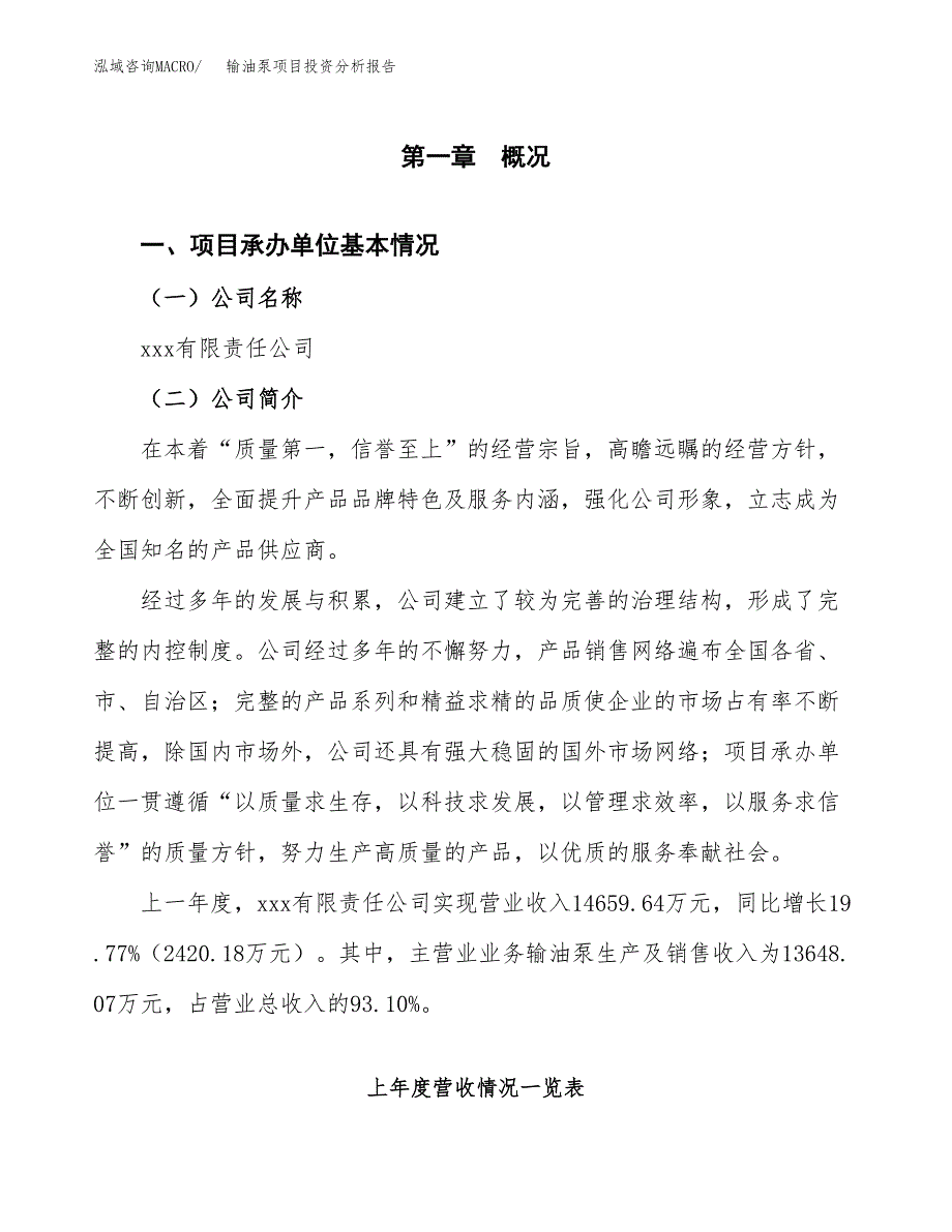 输油泵项目投资分析报告（总投资12000万元）（61亩）_第2页